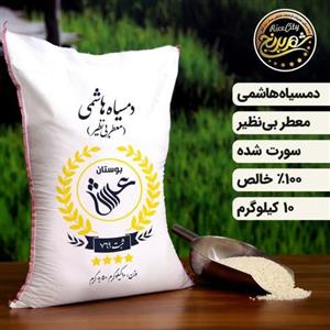 برنج دمسیاه هاشمی 10 کیلویی (تضمین کیفیت)