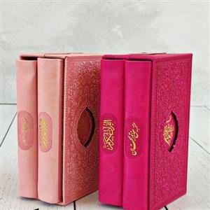 پک دوجلدی قرآن و منتخب مفاتیح پالتویی