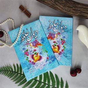 دیوان حافظ قابدار همراه با فالنامه
