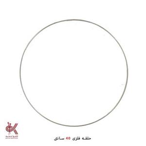 حلقه فلزی دریم کچر و دیوارکوب  40 سانت
