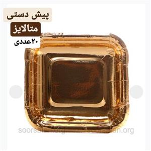 پیش دستی متالایز 20 عددی طلایی