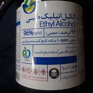 الکل96 درصد اتیلیک طبی 
