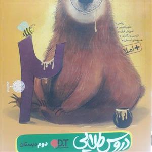 دروس گام به گام دوم ابتدایی گروه کاگو انتشارات کاگو