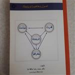اصول و مفاهیم ژئوپلیتیک (چاپ قدیم) دکتر محمدرضا حافظ نیا
