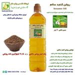 روغن کنجد فرابکر سالم 