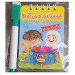 کتاب وایت بردی آموزش اعداد فارسی گلها همراه با ماژیک - انتشارات عارف کامل