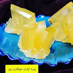 پرده نبات سنتی یزد درجه یک و اعلاء