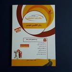 کتاب تحلیلی زبان انگلیسی عمومی (براساس منوچهر جعفری گوهر پیام نور) اثر میمنت رحمتی /انتشارات راه 