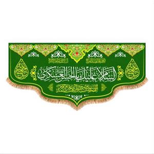پرچم پشت منبری ولادت امام حسن عسکری (ع) سایز 150x70 کد 8433