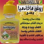 روغن ماکادمیا 60 میل فندق استرالیایی (کیفیت عالی و تضمینی)