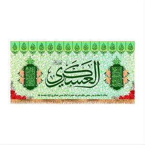 پرچم پشت منبری ولادت امام حسن عسکری (ع) سایز 300x140کد 8387