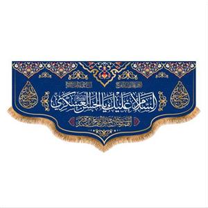 پرچم پشت منبری ولادت امام حسن عسکری (ع) سایز 150x70 کد 8430