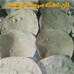 نان خانگی(خشکه از نوع ساده)بهشت اصفهان