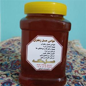 عسل زعفران 1 کیلویی (مستقیم وبدون واسطه از زنبوردار)
