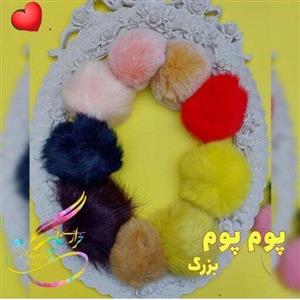 پوم پوم سایز بزرگ خارجی