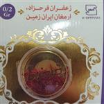 زعفران فرحزاد 2 دهم گرمی اعلاء