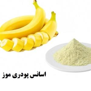 اسانس پودری موز برند آلمانی در بسته 20 گرمی
