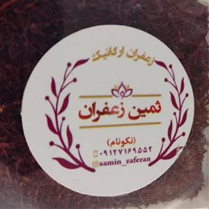 زعفران سرگل ممتاز ( ممتاز) یک مثقالی ( 4.6 گرم خالص)\nکاملا اصل