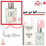 عطر ادکلن جیبی جورجیو آرمانی آکوا دی جیو 25میل برند | Acqua di Gio