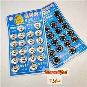 دکمه فشاری،سایز3، فلزی،مشکی و استیل،کد 142