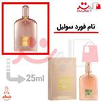 عطر ادکلن جیبی  تام فورد سولیل 25 میل برند  |  Tom Ford Orchid Soleil