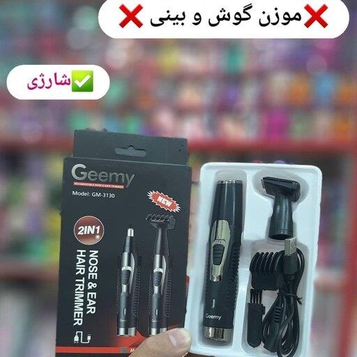 موزن گوش و بینی