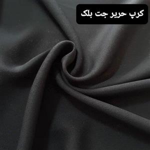 پارچه کرپ حریر جت بلک