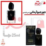 عطر ادکلن جیبی جورجیو آرمانی سی اینتنس 25 میل برند |  Giorgio Armani Si Intense