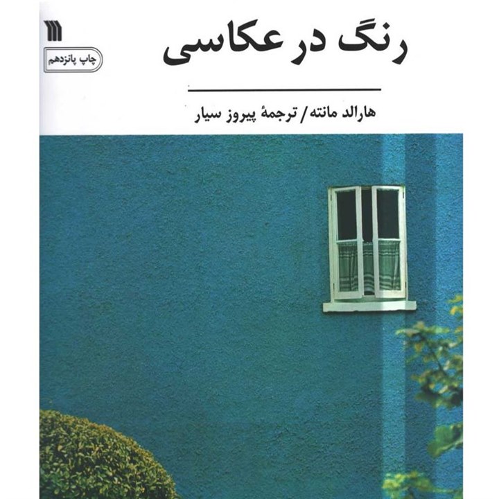 رنگ در عکاسی