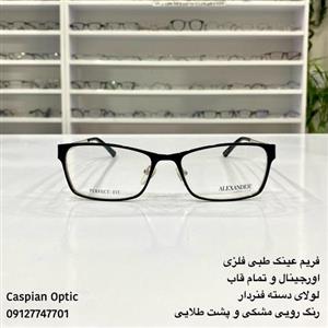 فریم عینک طبی زنانه فلزی تمام قاب اورجینال رنگ مشکی قیمت ارزان در کاسپین 