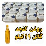 روغن کنجد  با کیفیت عمده با تضمین کیفیت گالنی  19  کیلویی قیمت هر کیلو 128.500