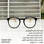 فریم عینک طبی کائوچویی دایره ای سایز بزرگ رنگ مشکی و کرم در عینک کاسپین