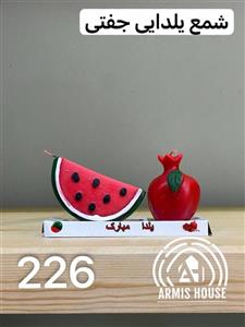شمع یلدا هندونه