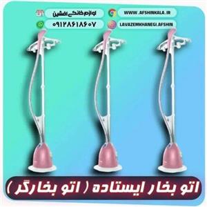 اتو بخار ایستاده بیسمارک آلمان