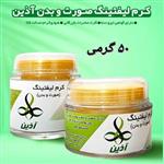 کرم لیفتینگ آذین 50 گرمی 