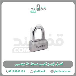 قفل آویز کهن مدل 70 بیضی
