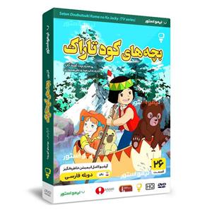 انیمیشن بچه های کوه تاراک اثر یوشیئو کورودا