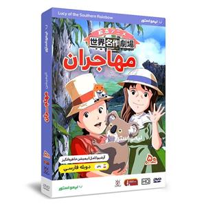 انیمیشن مهاجران اثر هیروشی سایتو