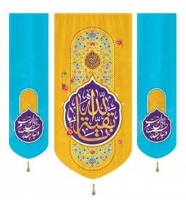کتیبه مخمل عمودی سه عددی با شعار بقیه الله دوطرف دنیا چقدر تشنه نام زلال توست 140*140 زرد و آبی