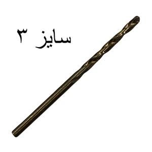 مته کبالت سایز 3 Azara