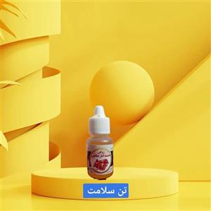 روغن هسته انار طبیعی