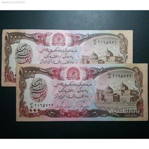 اسکناس جفت 1000 افغانی افغانستان 1370