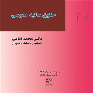 حقوق مالیه عمومی
