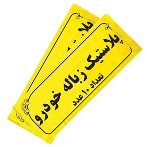 کیسه زباله 20 عددی
