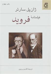 فیلم‌نامه فروید