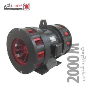 آژیر سه وضعیته مدل IRANSIREN S70