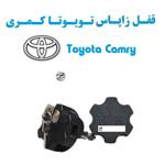 قفل زاپاس بند ضدسرقت لاستیک کمری Toyota Camry