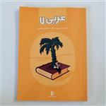 کتاب عربی 7 از گروه آموزشی پرش