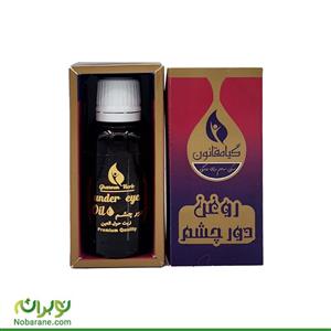 روغن دور چشم قانون