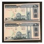 اسکناس جفت سوپر بانکی 20ت سری ششم کد 246